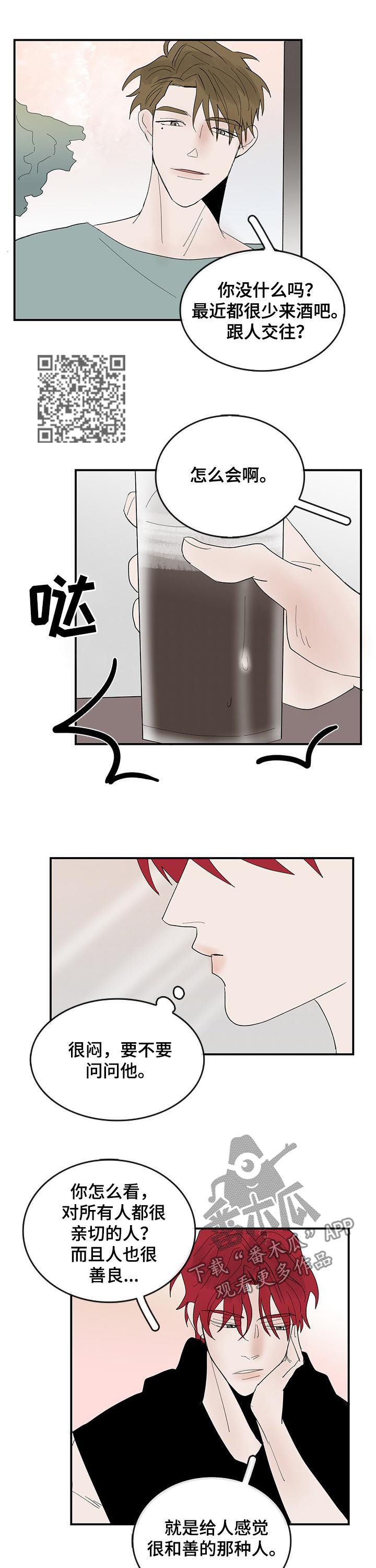 闪耀暖暖漫画,第27章：撞见5图