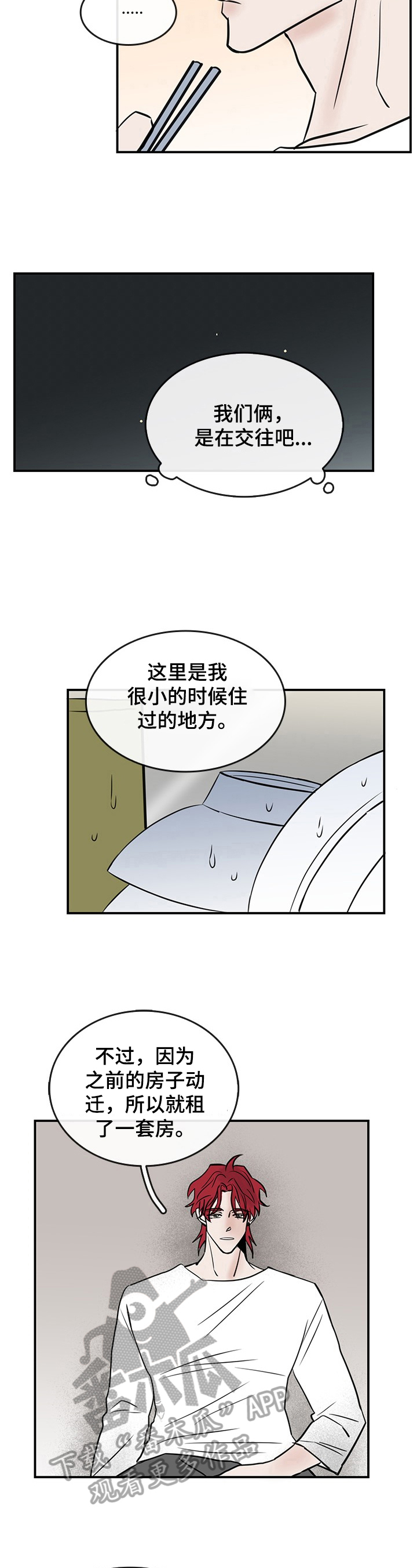 闪耀舞台剑灵漫画,第35章：表达1图