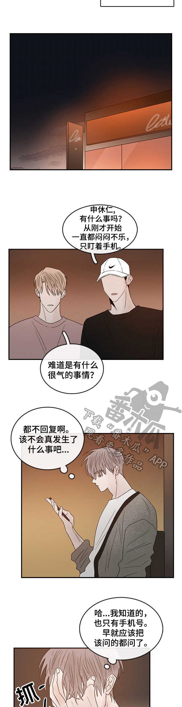闪耀暖暖漫画,第17章：想念4图