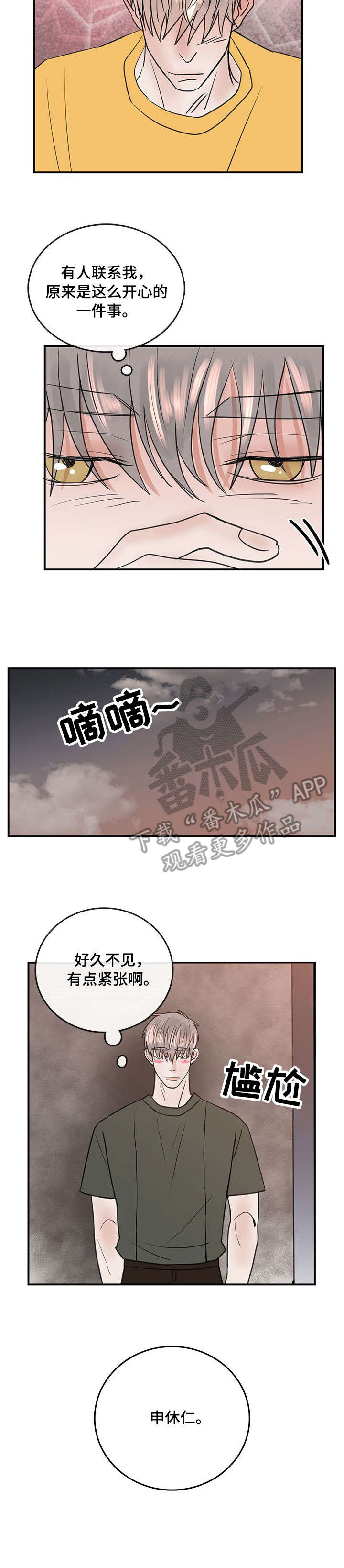 闪耀舞台漫画,第10章：紧张3图