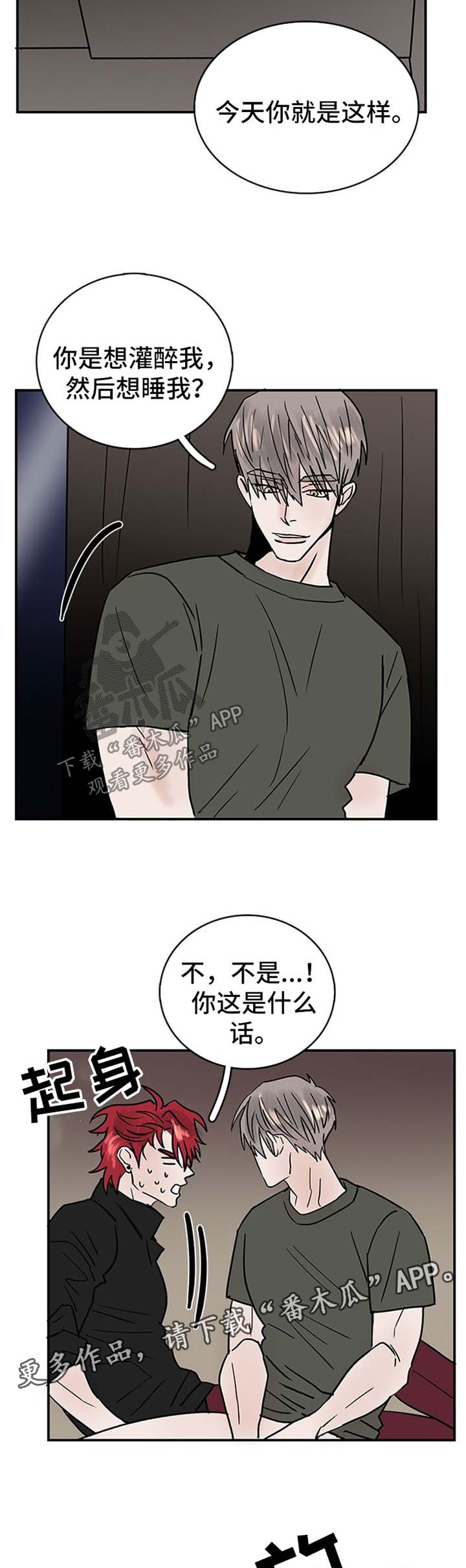 闪耀舞台歌曲大全漫画,第14章：可爱1图