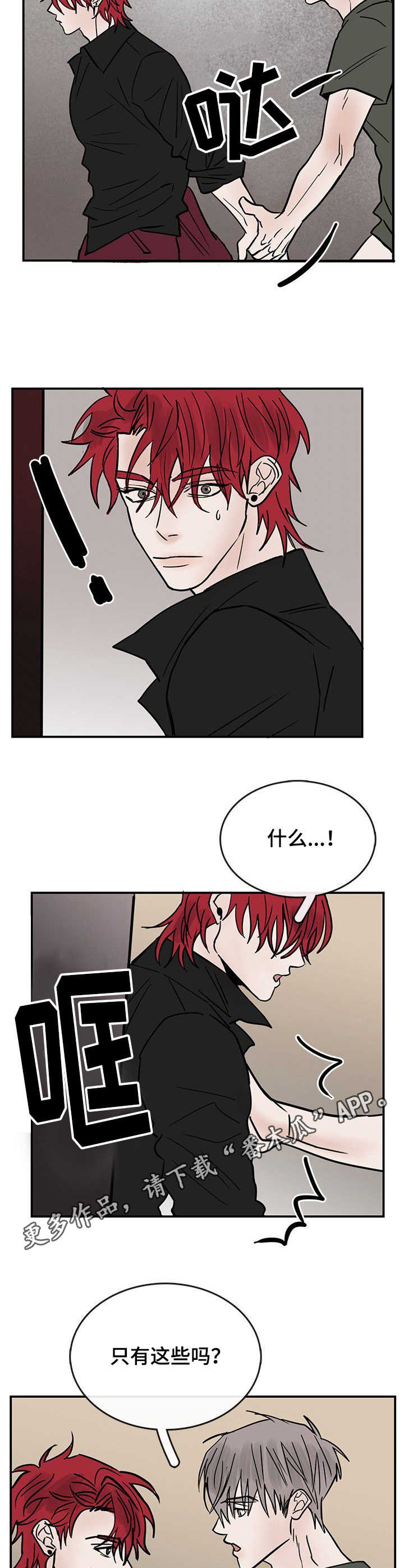 闪耀舞台礼物多少钱漫画,第15章：没法容忍1图