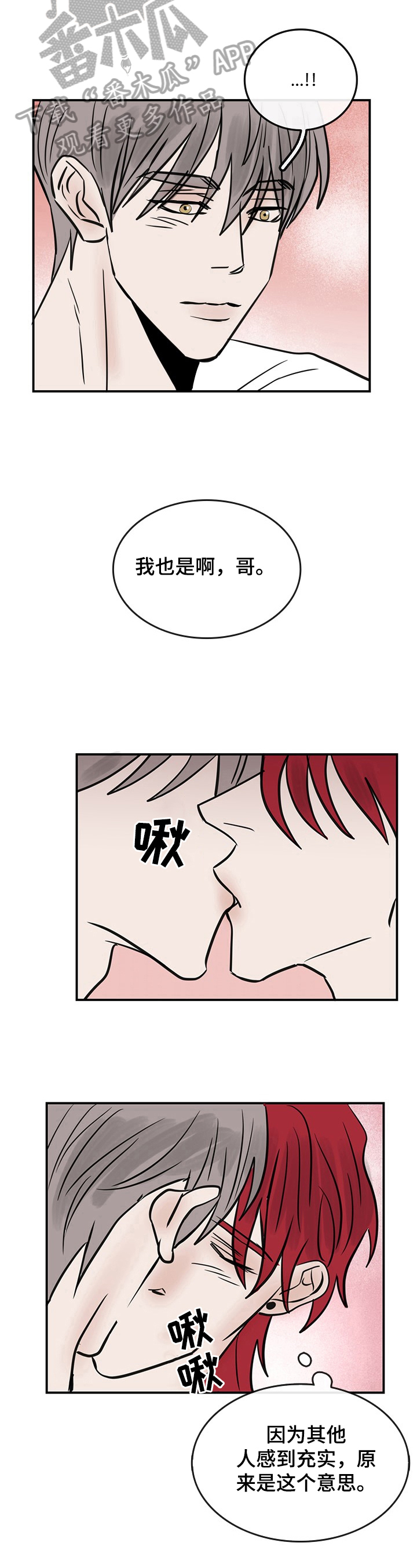 闪耀舞台歌曲大全漫画,第36章：拥有2图