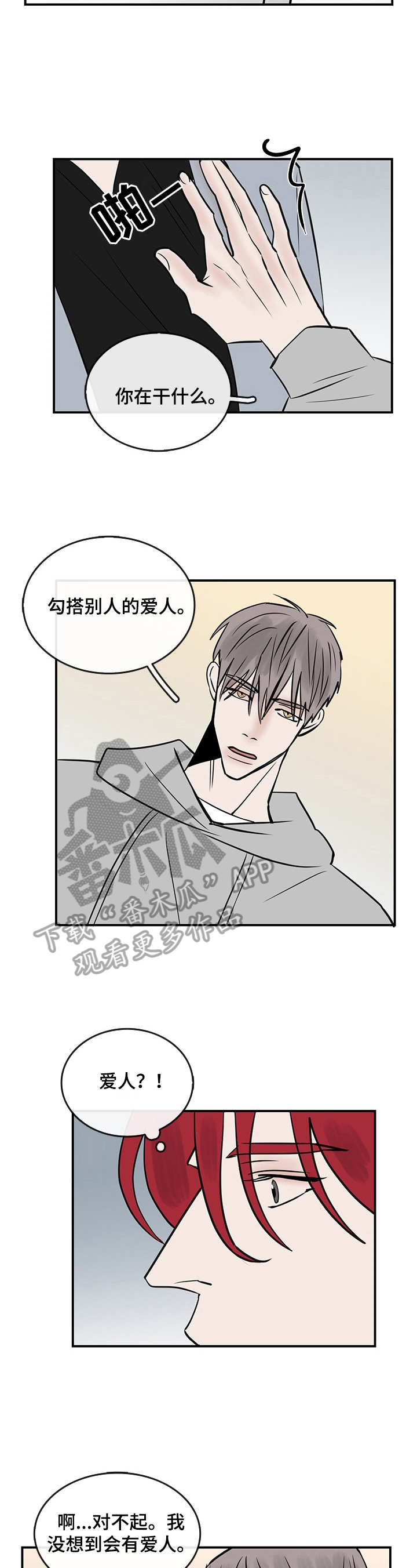 闪耀舞台漫画,第39章：心里话3图
