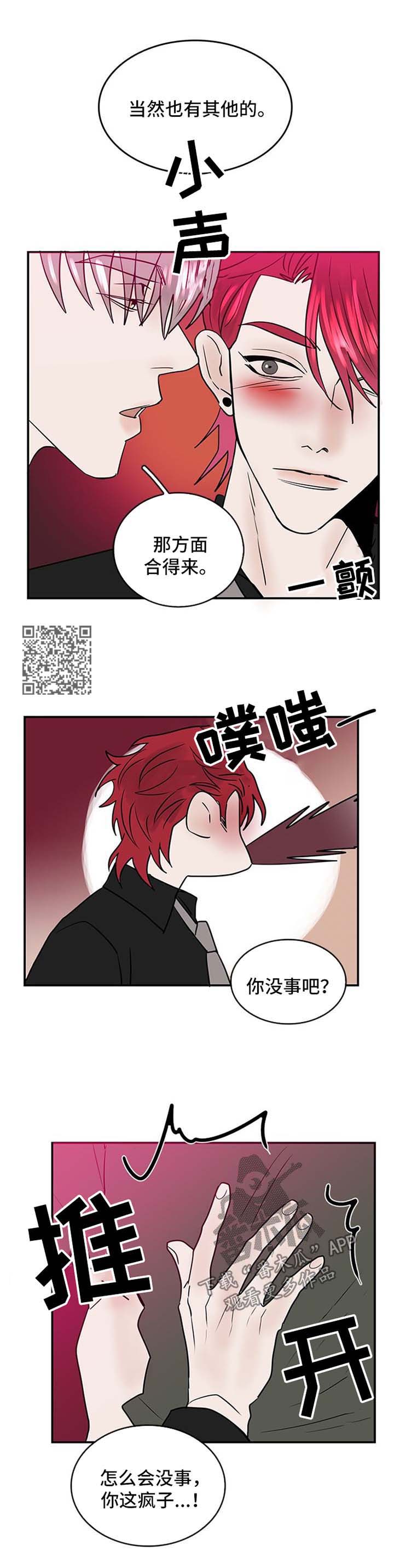 闪耀舞台漫画,第12章：奇怪4图