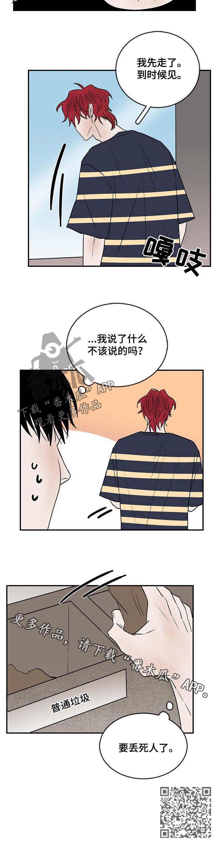 闪耀舞台歌曲大全漫画,第23章：丢死人了5图