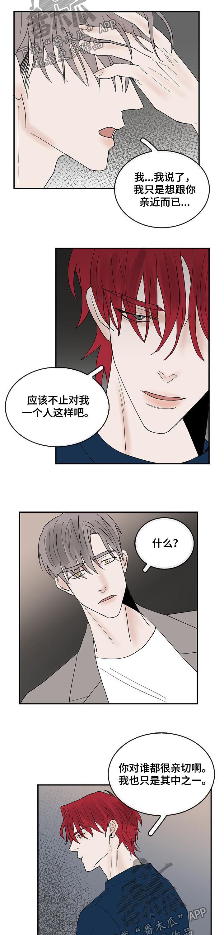 闪耀舞台歌曲大全漫画,第26章：眼神3图