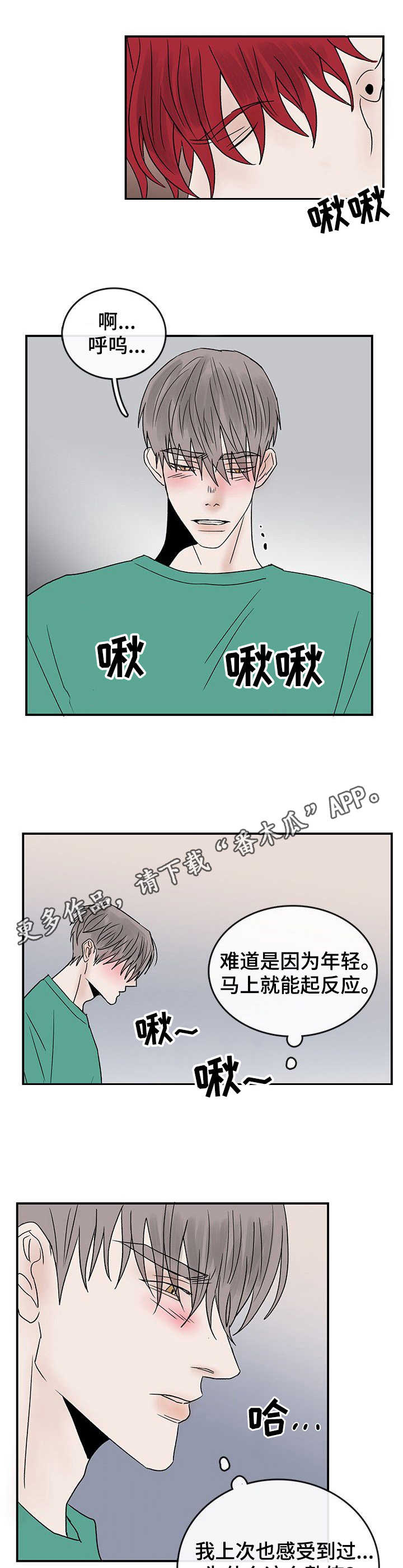 闪耀舞台赛雅漫画,第21章：放松2图