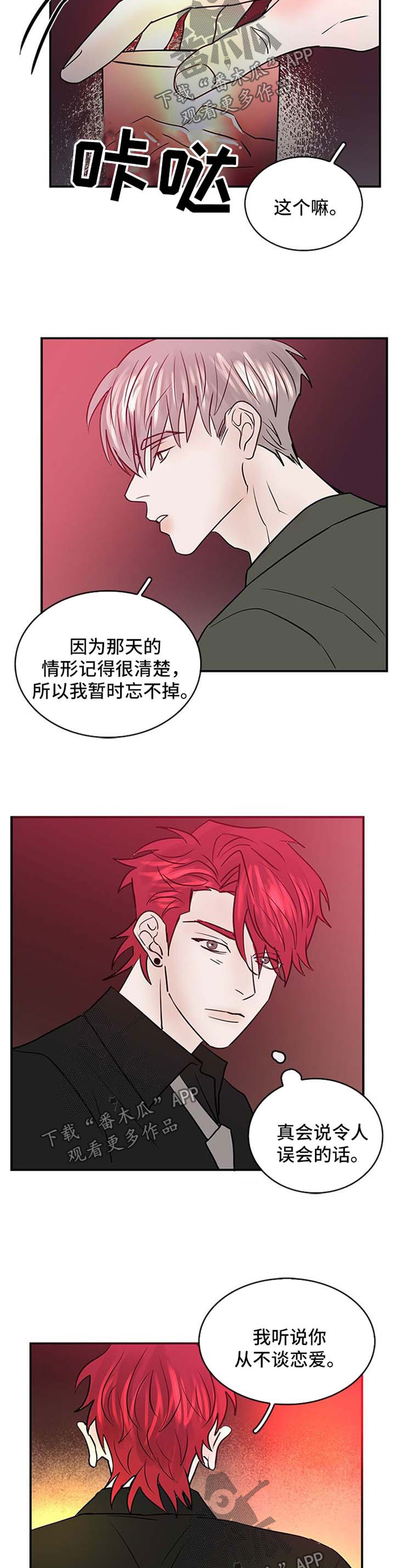 闪耀舞台的女歌手代表作品漫画,第12章：奇怪1图