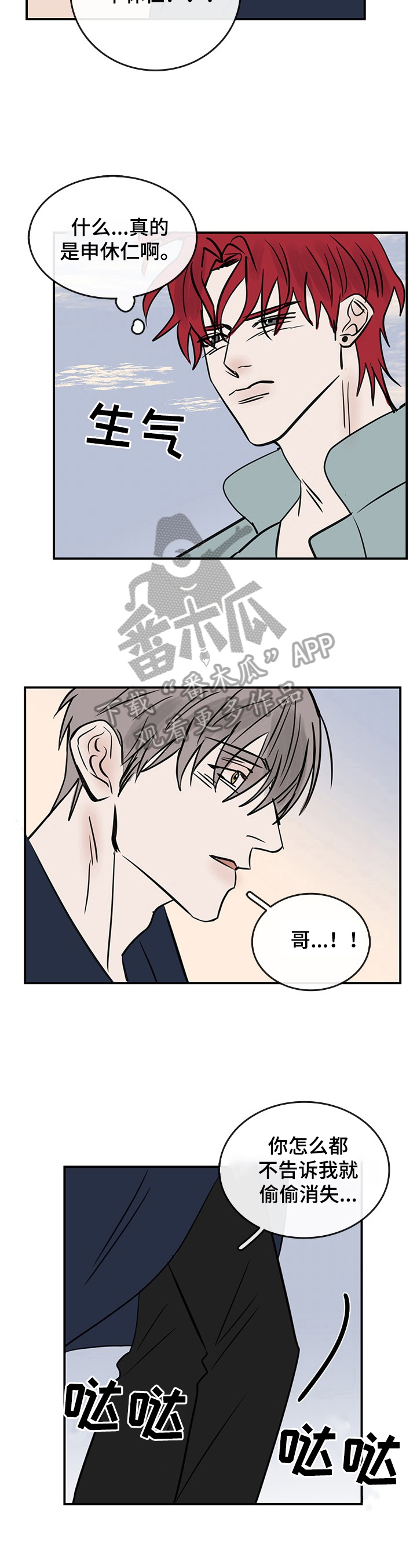 闪耀舞台歌曲大全漫画,第33章：内心想法1图