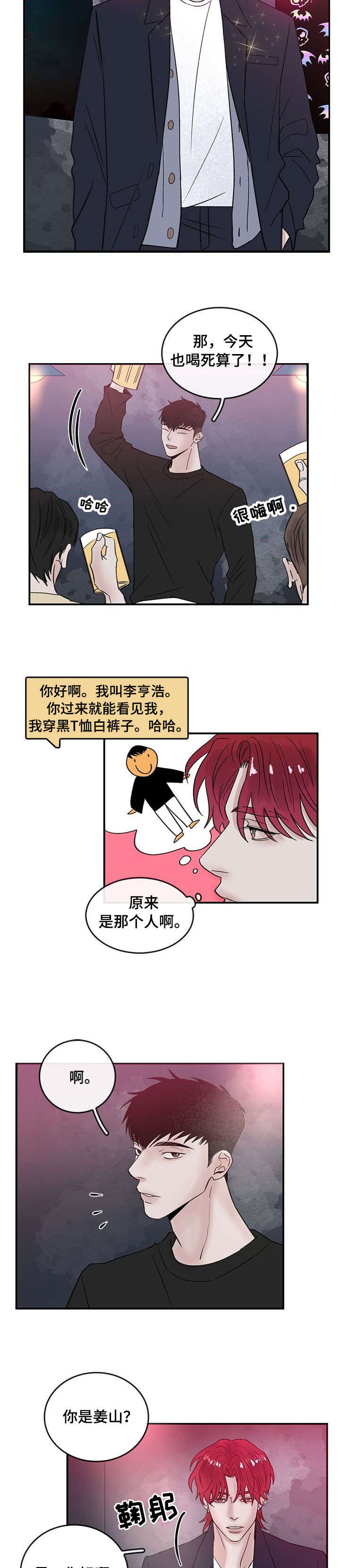 舞台上的闪耀女神漫画,第1章：聚会2图