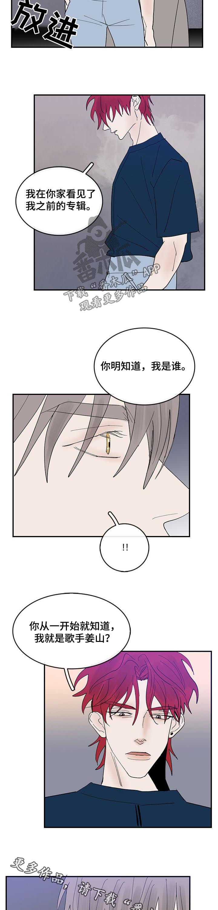 闪耀舞台漫画,第25章：质问5图
