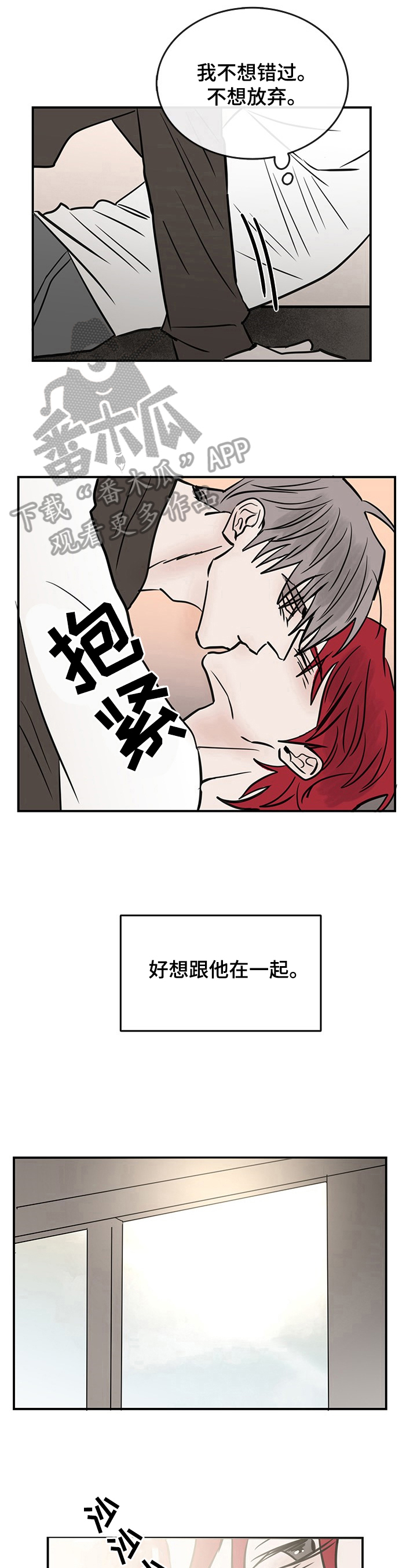 闪耀舞台歌曲大全漫画,第36章：拥有3图