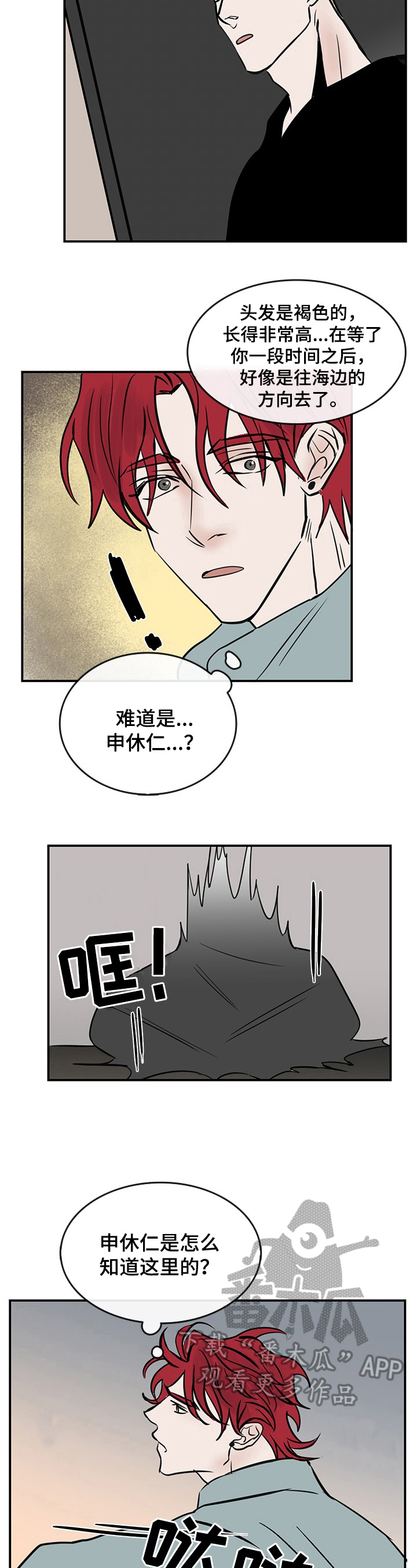 闪耀舞台漫画,第33章：内心想法3图