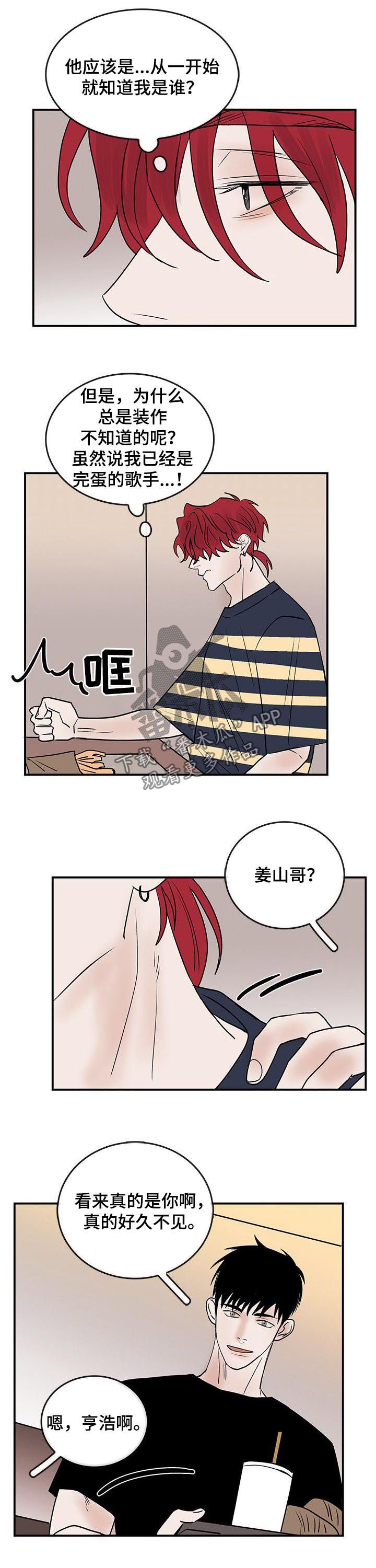 闪耀舞台漫画,第23章：丢死人了3图