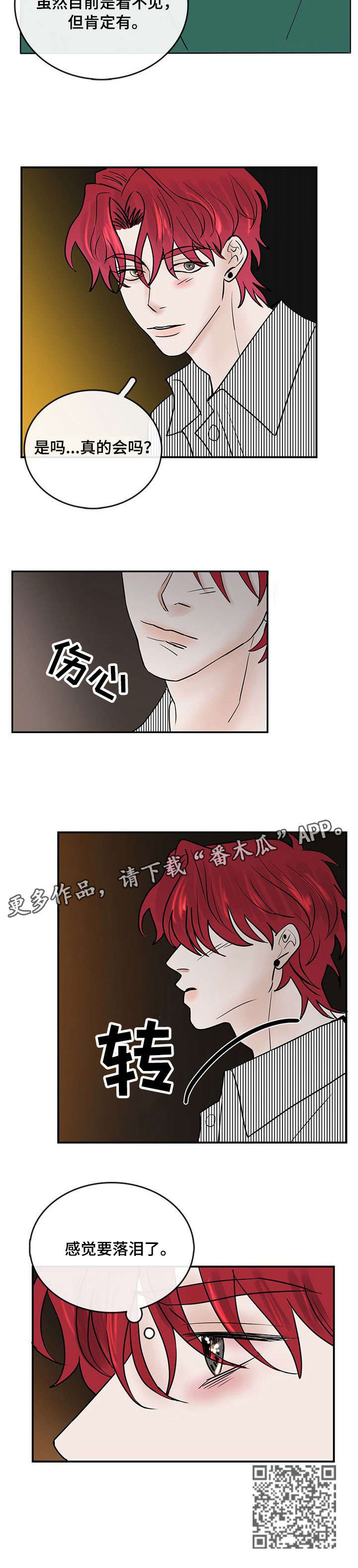 闪耀暖暖漫画,第9章：好久不见4图