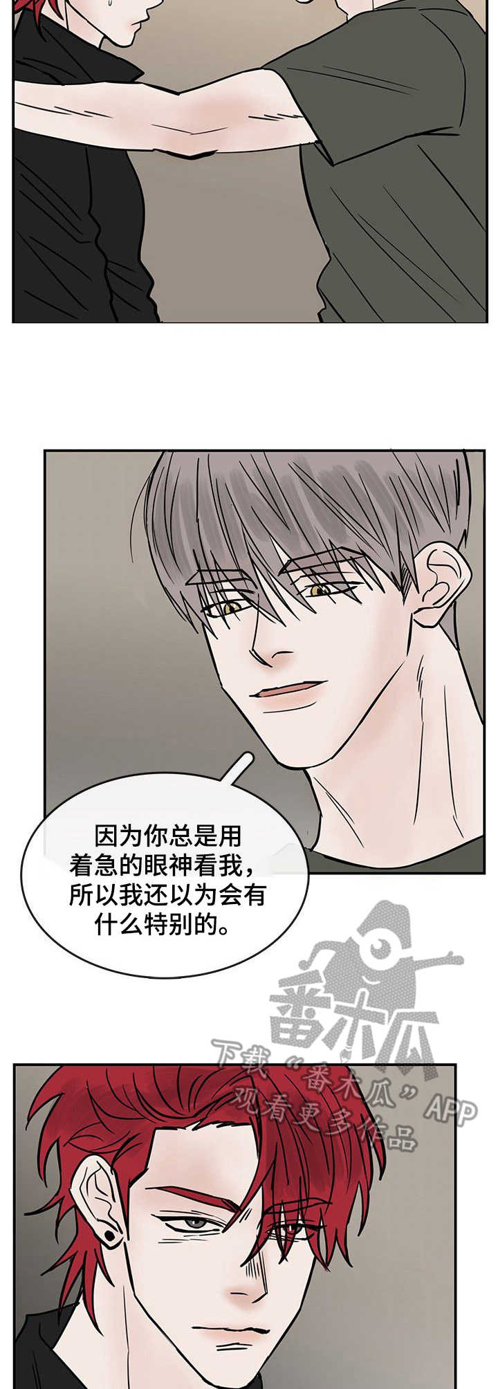 闪耀舞台礼物多少钱漫画,第15章：没法容忍2图