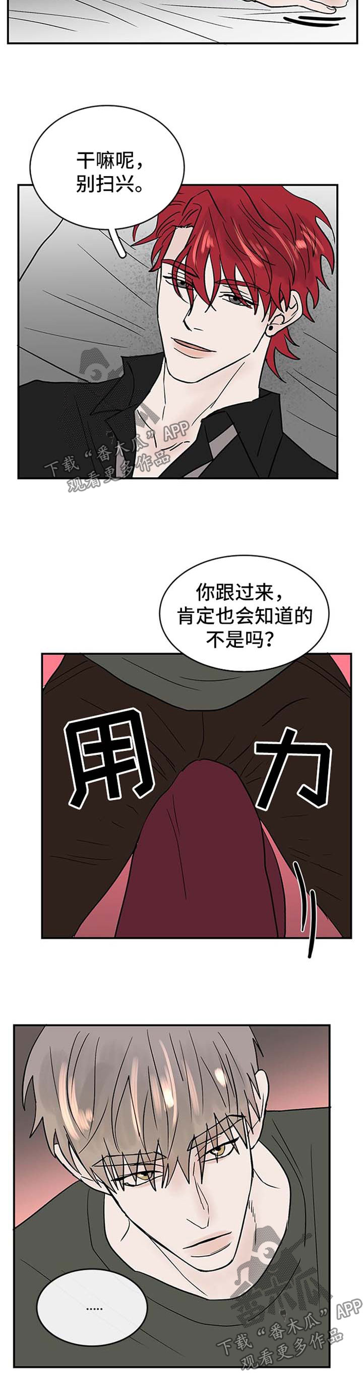 闪耀舞台的女歌手代表作品漫画,第13章：诱惑5图
