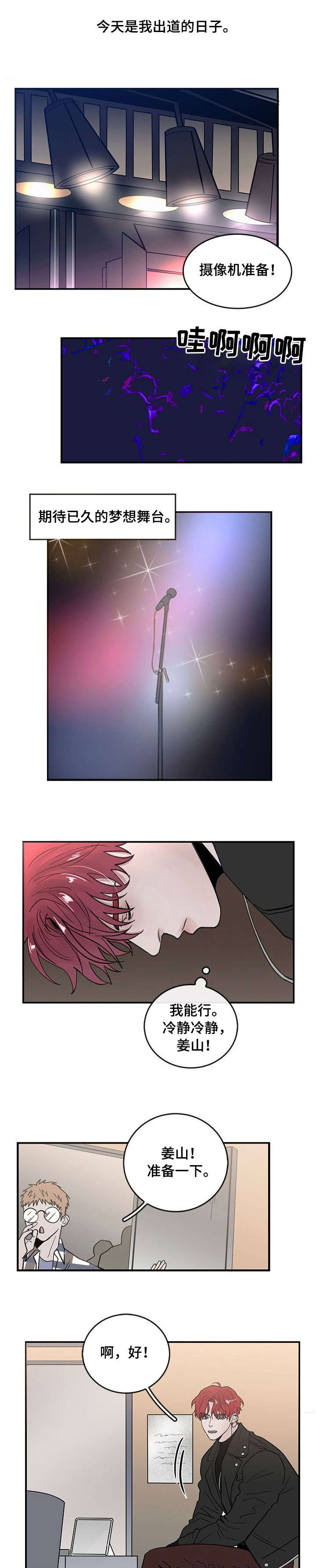 闪耀舞台歌曲大全漫画,第1章：聚会1图