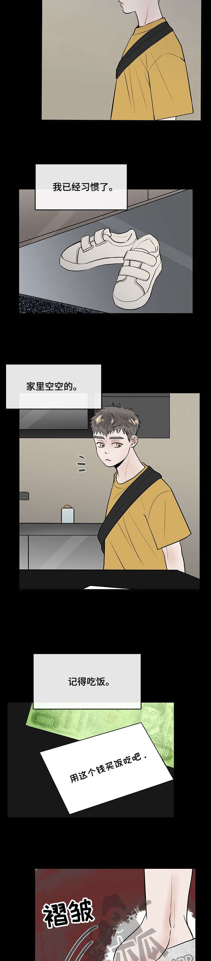 闪耀舞台的女歌手代表作品漫画,第8章：没大没小2图