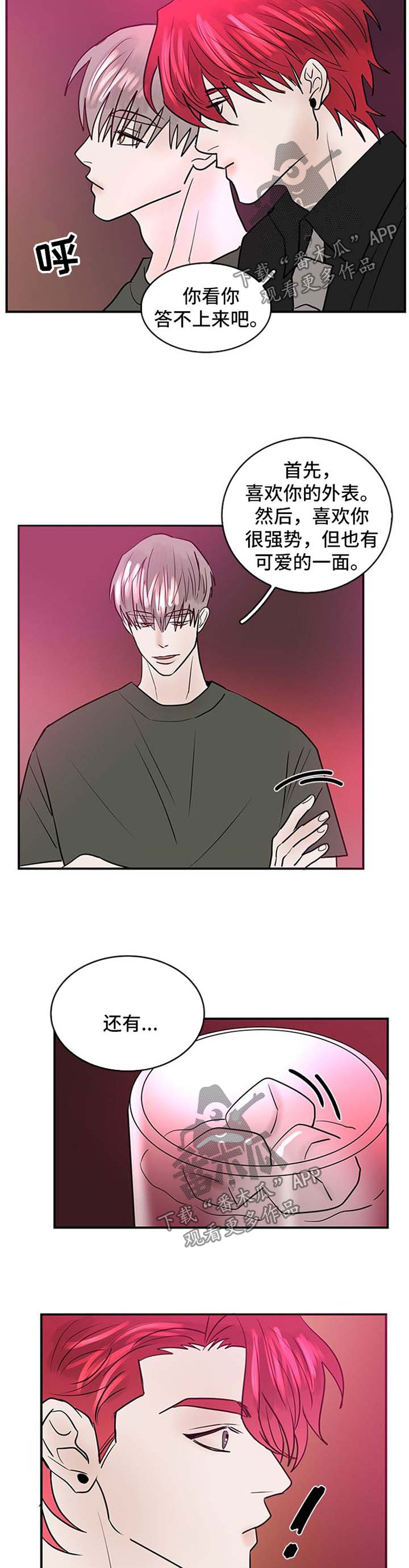 闪耀舞台漫画,第12章：奇怪2图