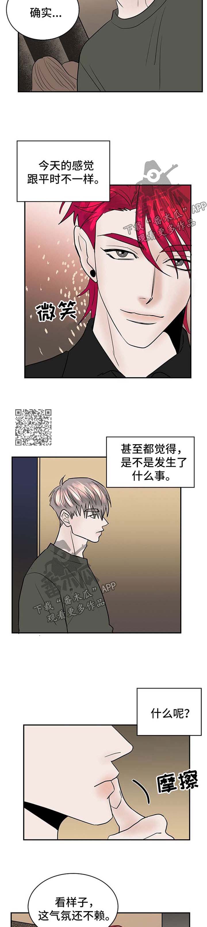 闪耀暖暖漫画,第11章：喝酒4图