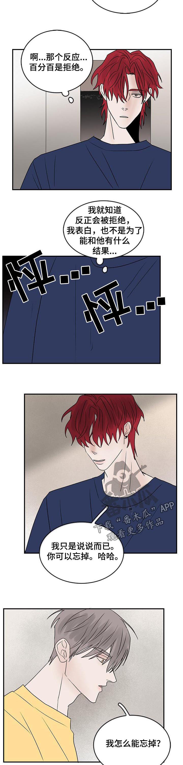 闪耀舞台漫画,第29章：表白2图