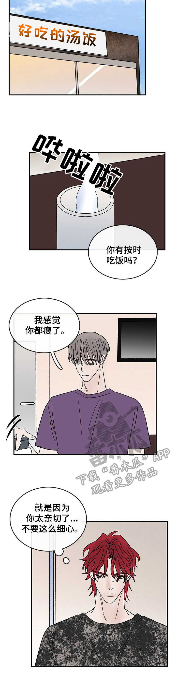 闪耀舞台漫画,第19章：炎热2图