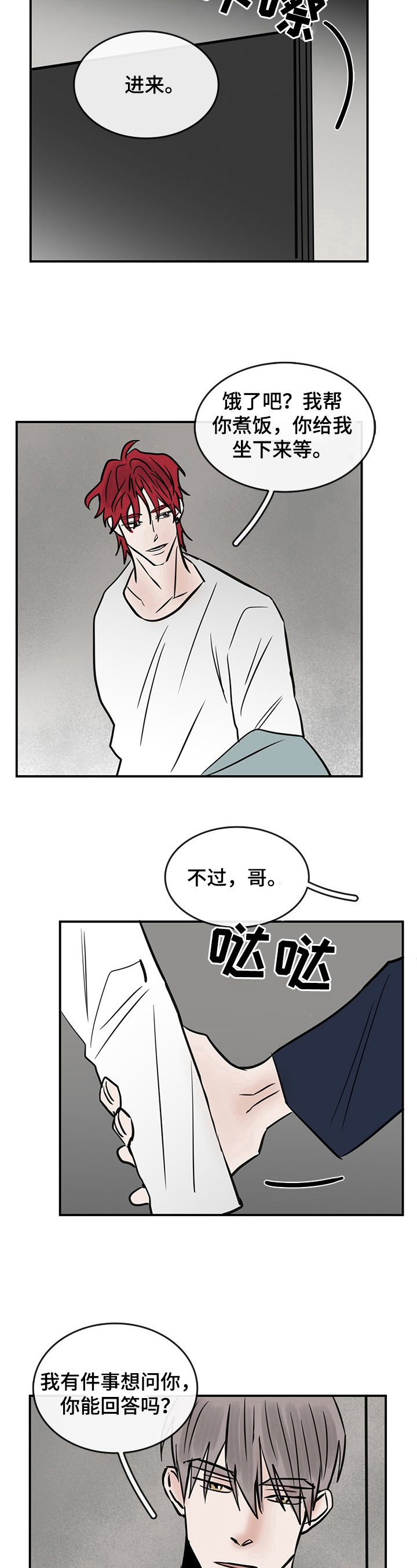 闪耀舞台原创歌曲漫画,第34章：问题4图