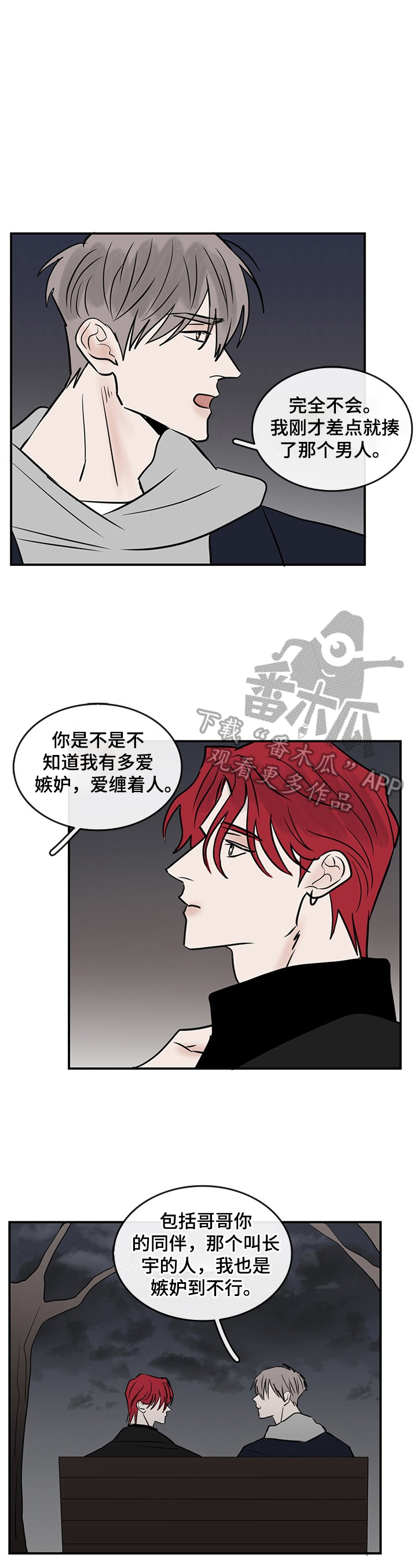 闪耀舞台漫画,第40章：诉衷情2图