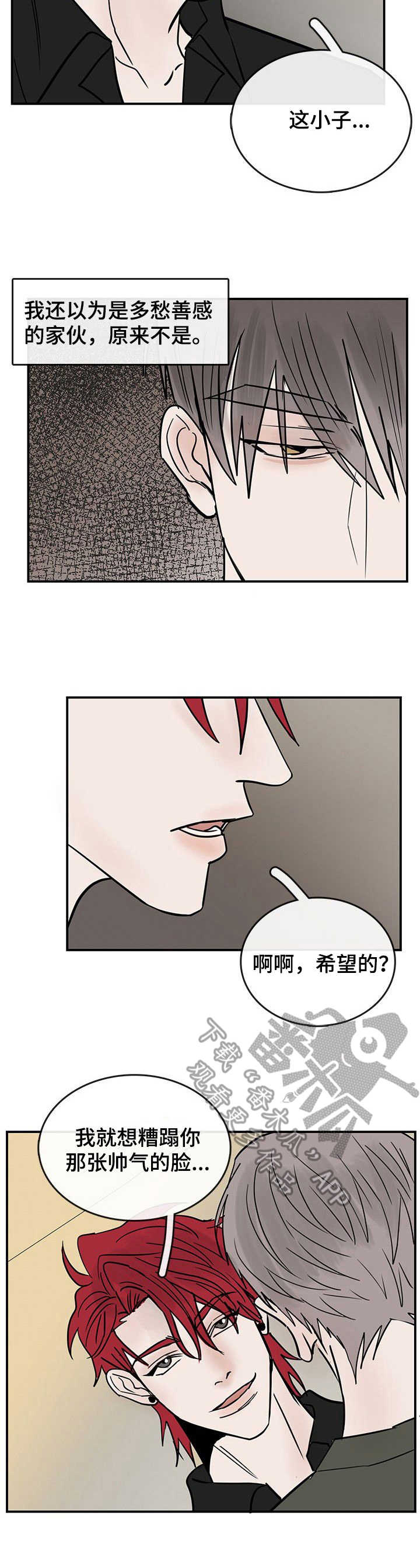 闪耀舞台礼物多少钱漫画,第15章：没法容忍3图