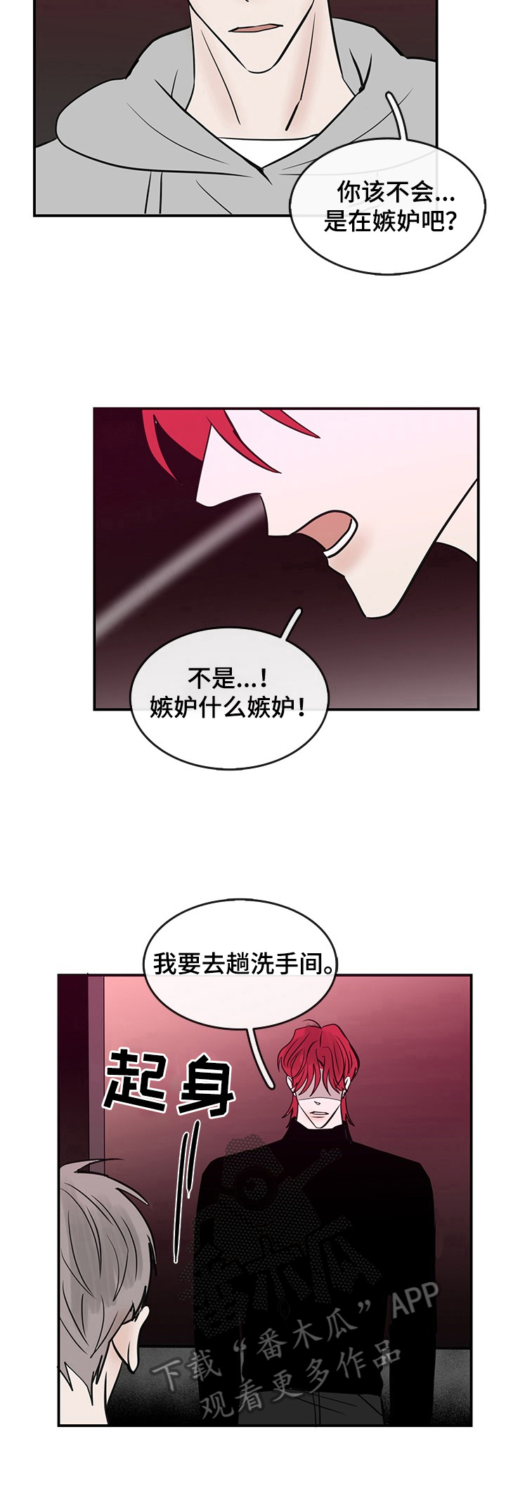 闪耀舞台漫画,第38章：两人的关系5图