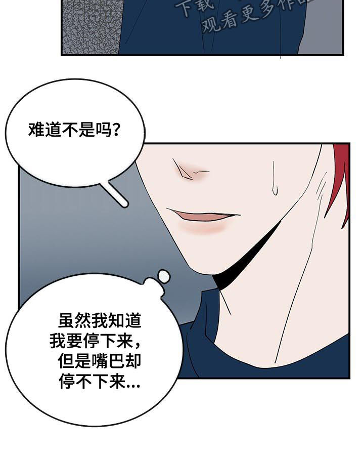 闪耀舞台歌曲大全漫画,第26章：眼神4图