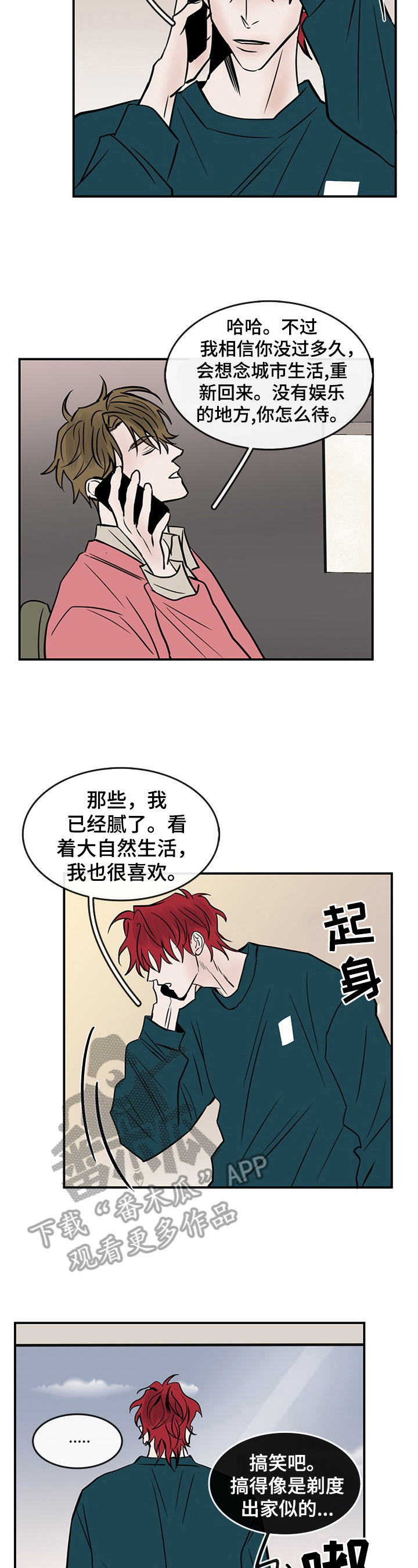 舞台上的闪耀女神漫画,第31章：晚了1图