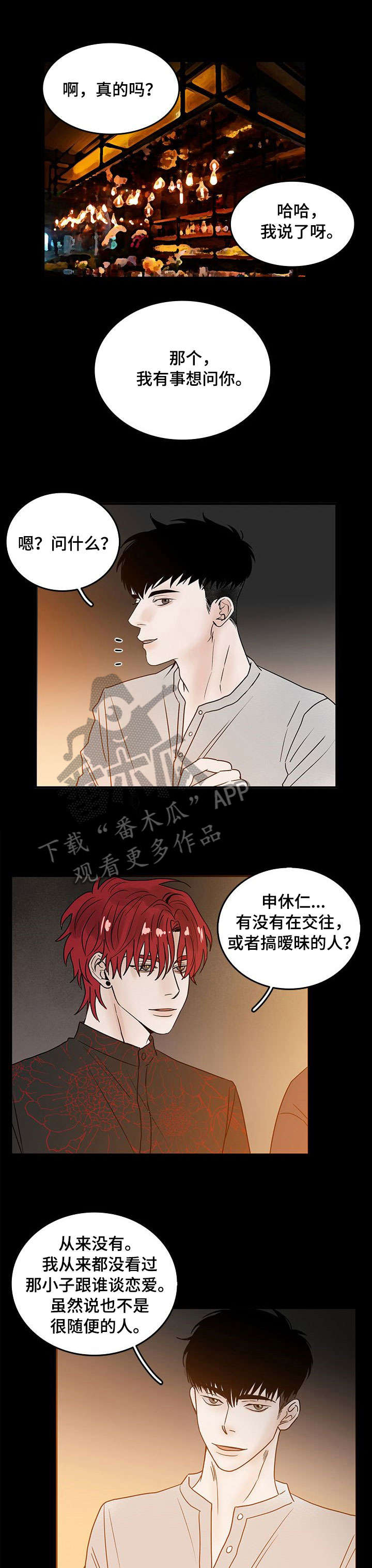 闪耀舞台漫画,第5章：再来一次1图