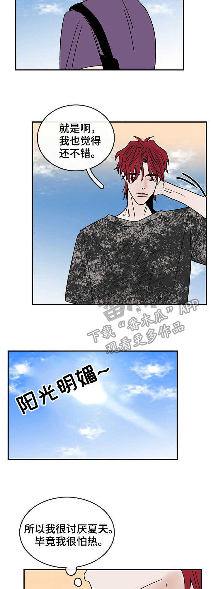 闪耀暖暖漫画,第19章：炎热1图
