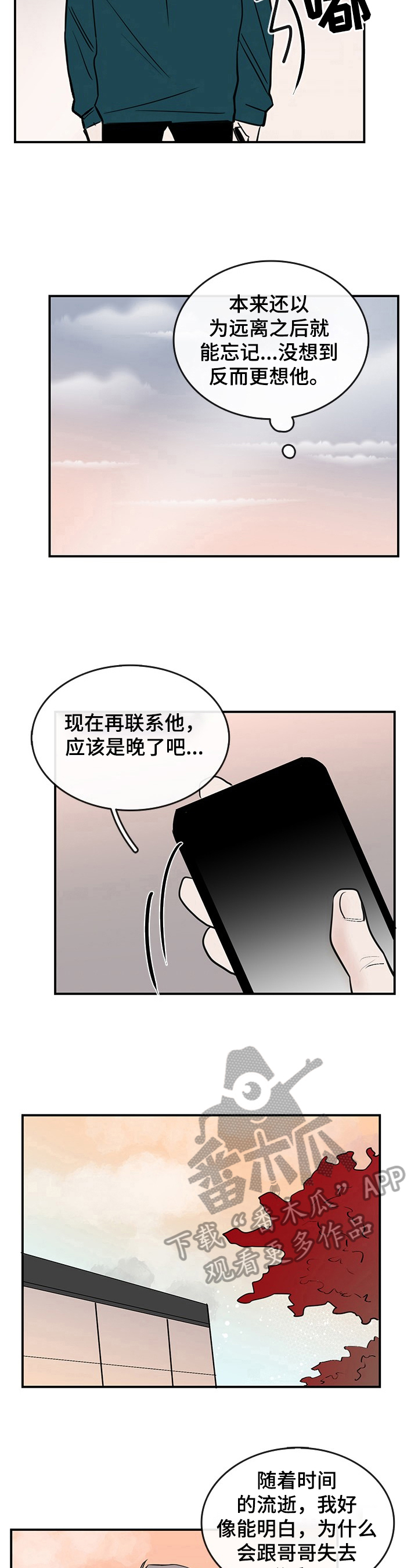 舞台上的闪耀女神漫画,第31章：晚了2图