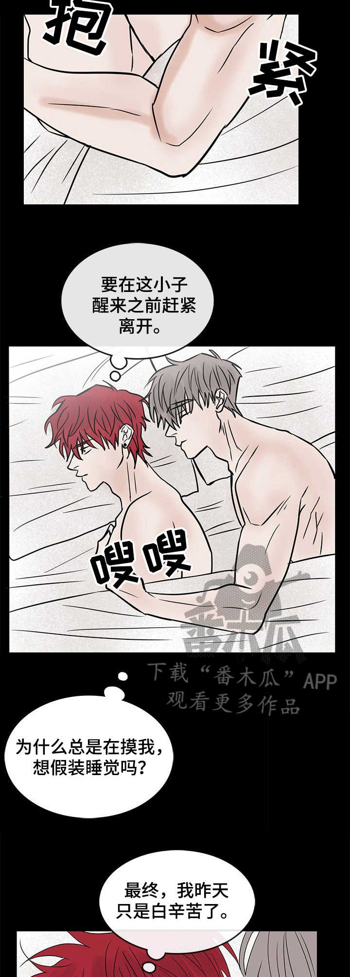 闪耀舞台保底多少钱漫画,第16章：耻辱3图