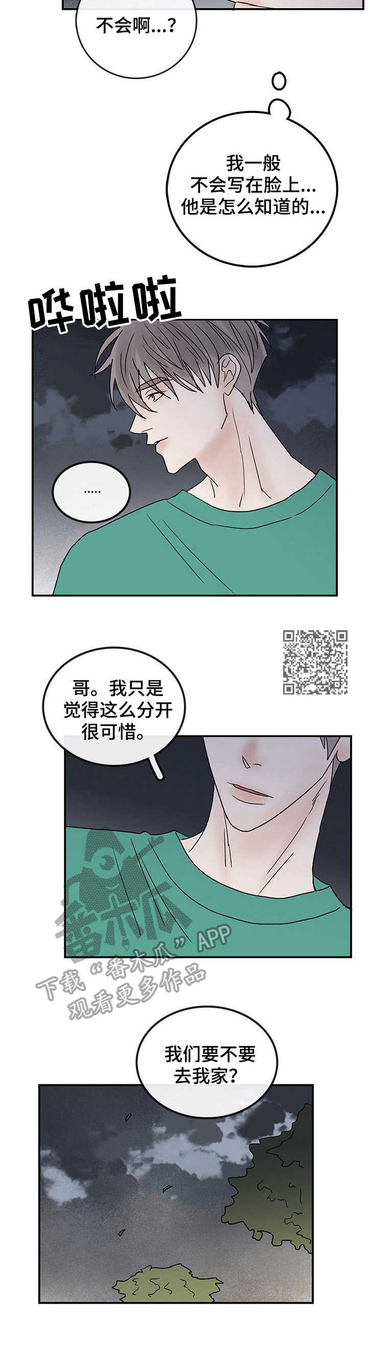 闪耀舞台漫画,第21章：放松5图