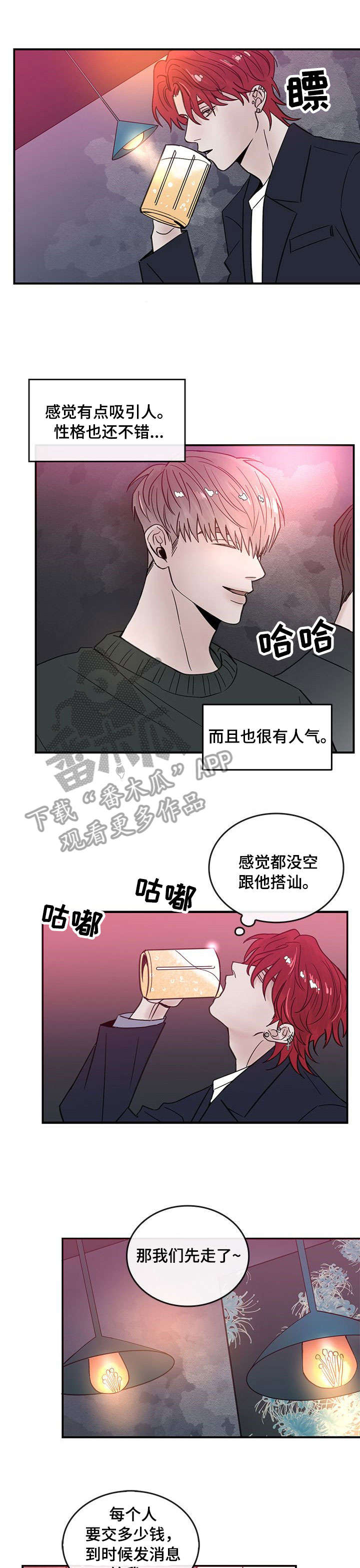 闪耀舞台漫画,第2章：混蛋4图