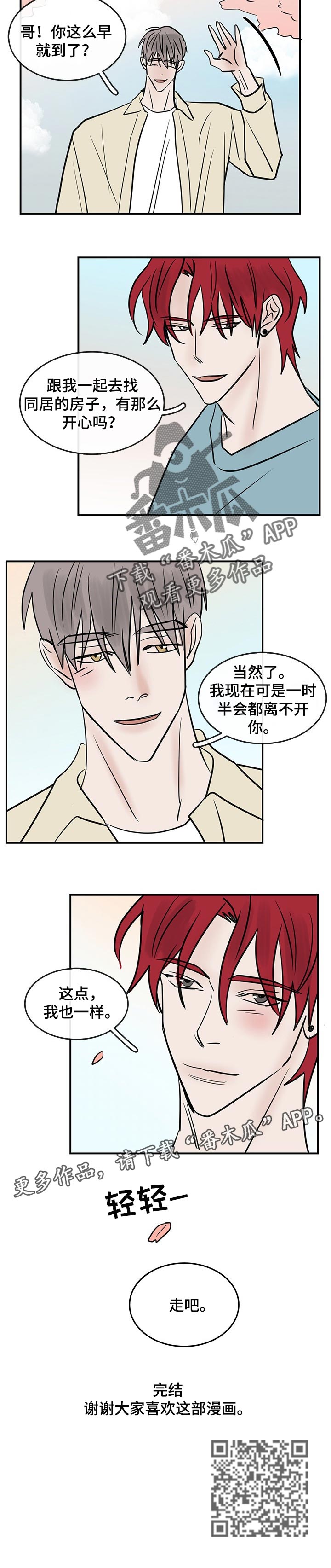 闪耀舞台多少钱一个漫画,第41章：离不开你【完结】4图