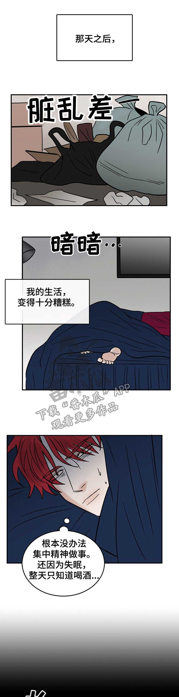 闪耀舞台保底多少钱漫画,第16章：耻辱2图