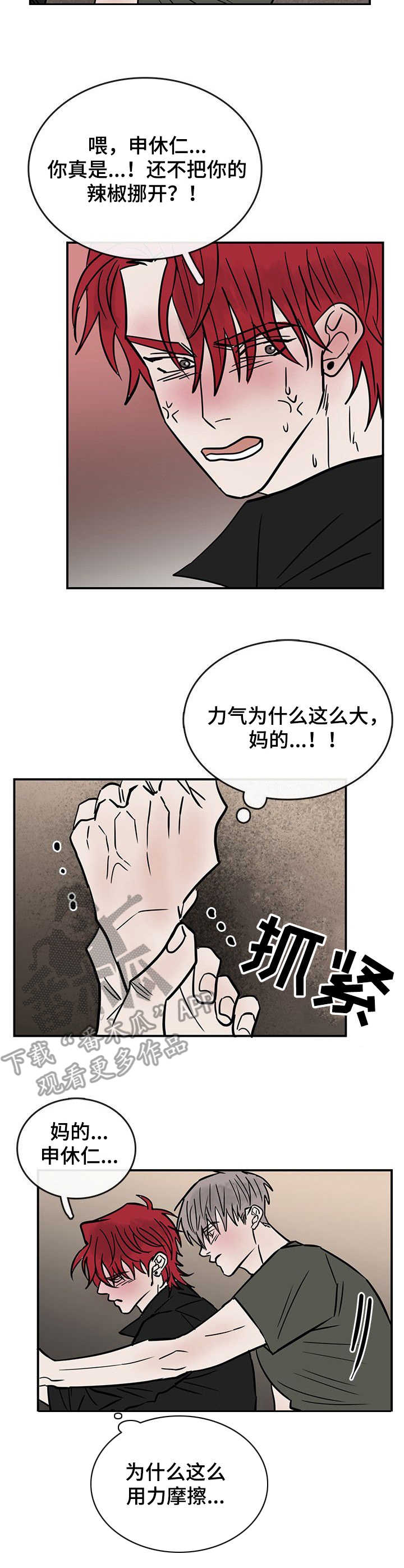 闪耀舞台漫画,第16章：耻辱3图