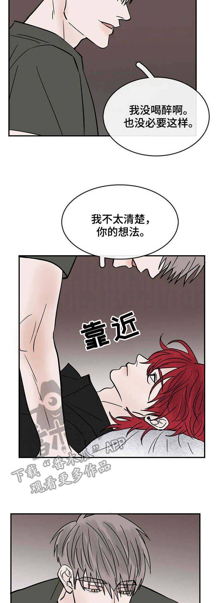 闪耀舞台漫画,第15章：没法容忍3图