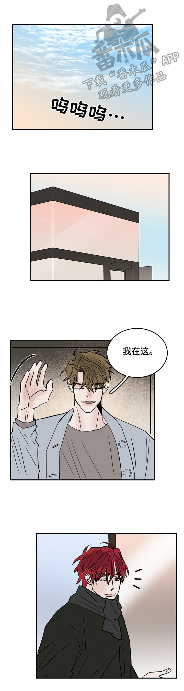 闪耀舞台漫画,第37章：嫉妒1图