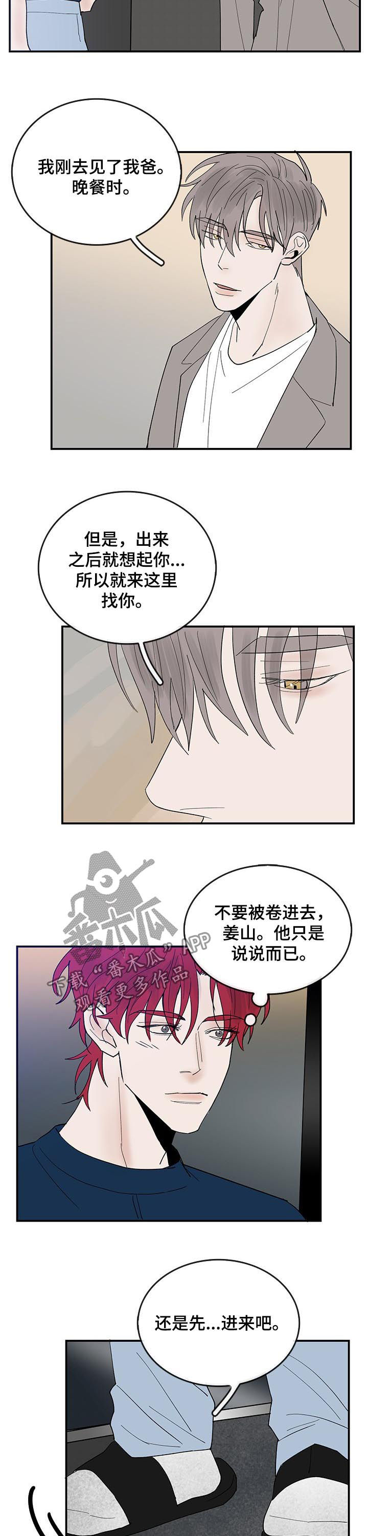 闪耀舞台歌曲大全漫画,第25章：质问4图
