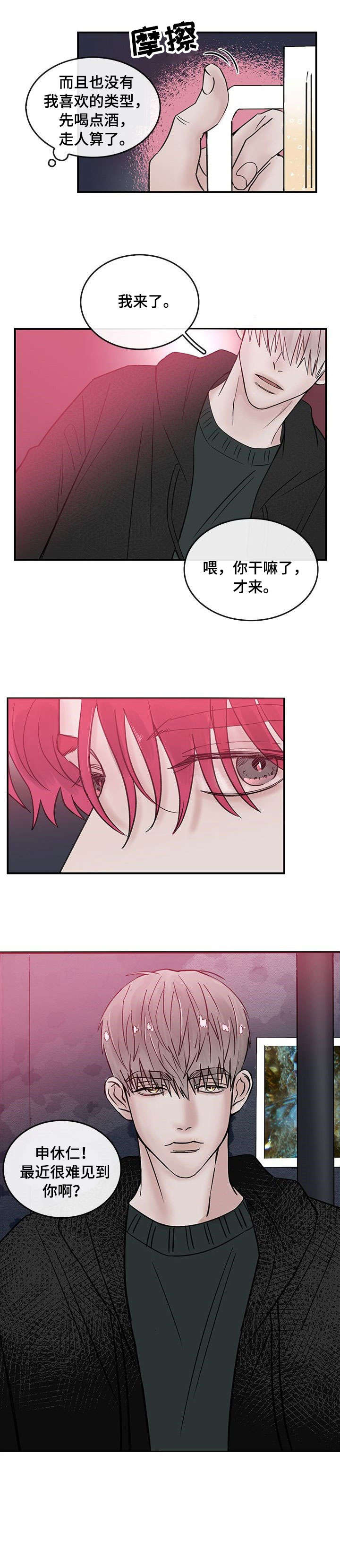 舞台上的闪耀女神漫画,第1章：聚会4图