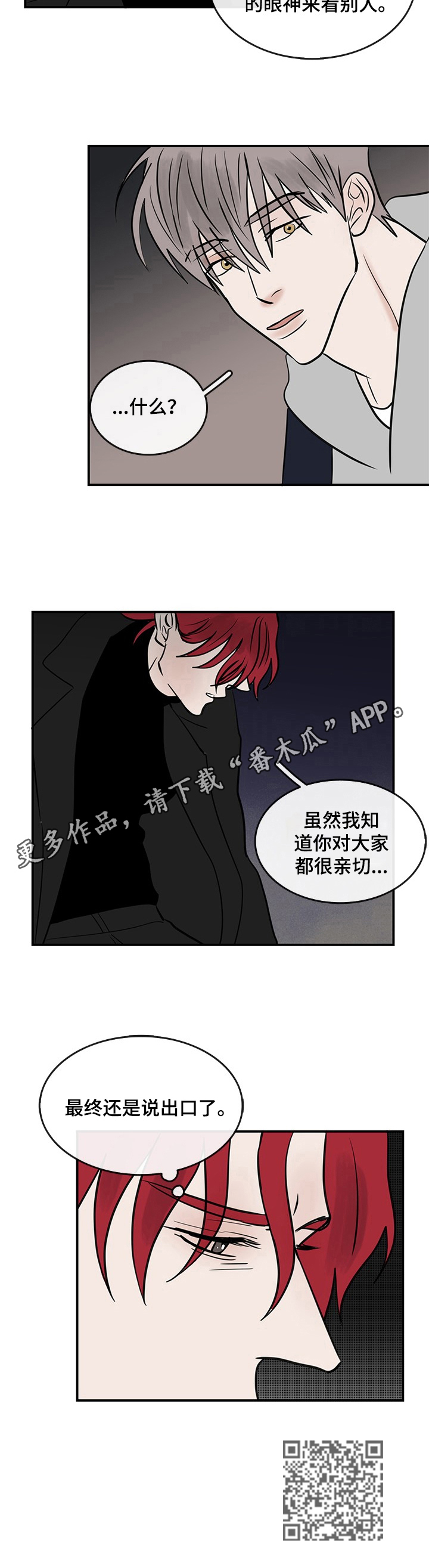 闪耀舞台礼物多少钱漫画,第39章：心里话3图