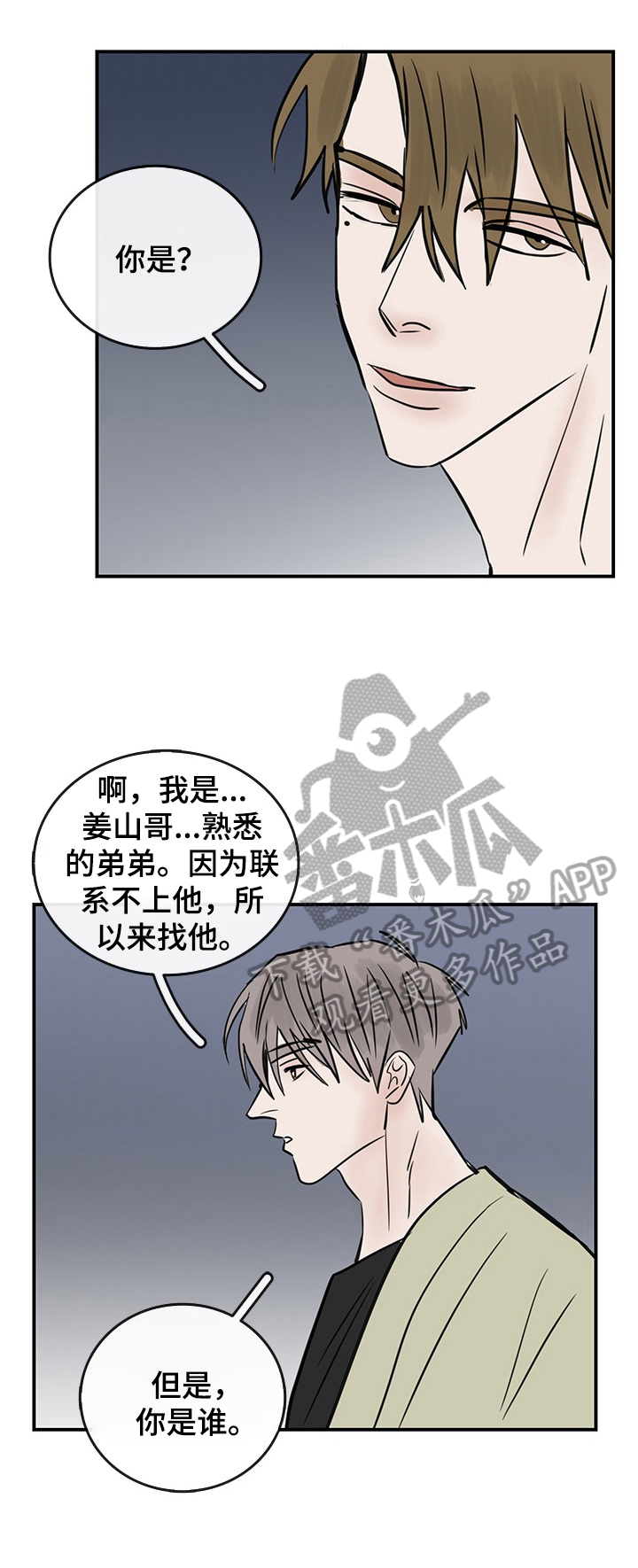闪耀舞台漫画,第32章：地址3图