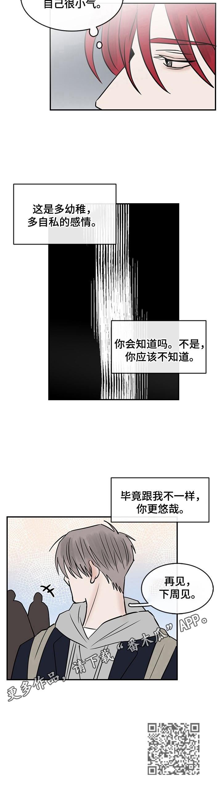 舞台上的闪耀女神漫画,第37章：嫉妒3图